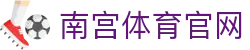 南宫体育(NG SPORTS)官网平台 - 综合性体育直播与交互服务平台